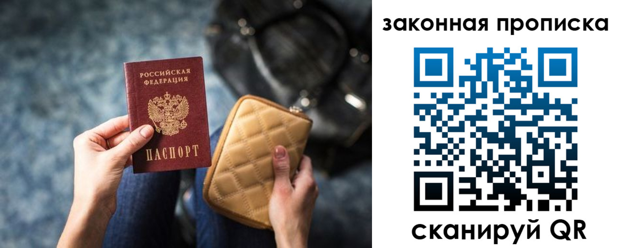 прописка законно в Юже